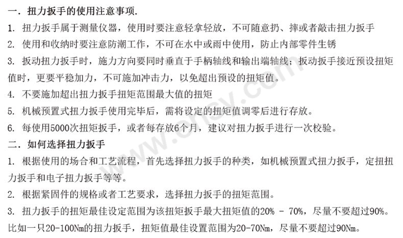 德國SHAHLWILLE達威力730 扭力扭矩扳手50184010，達威力代理