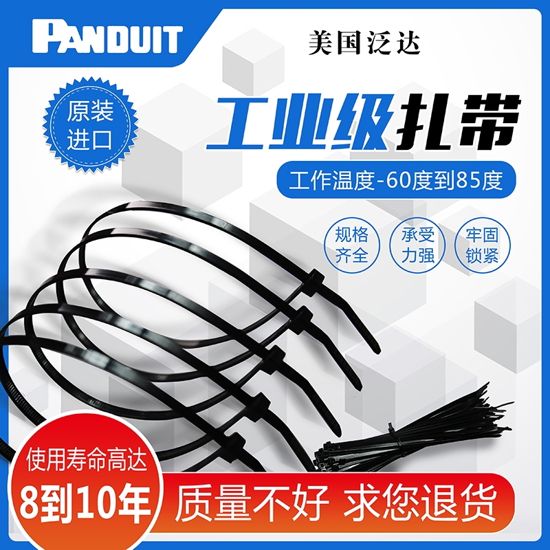 泛達（Panduit）耐候性扎帶PLT3EH-NB-C0，PLT5EH-NB-C0